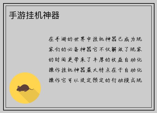 手游挂机神器