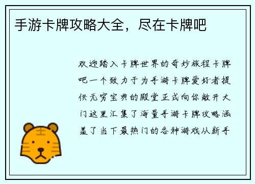 手游卡牌攻略大全，尽在卡牌吧