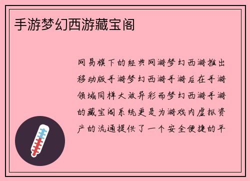 手游梦幻西游藏宝阁