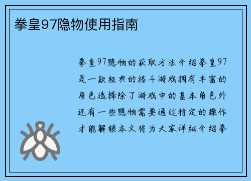 拳皇97隐物使用指南
