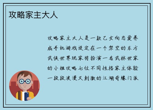 攻略家主大人