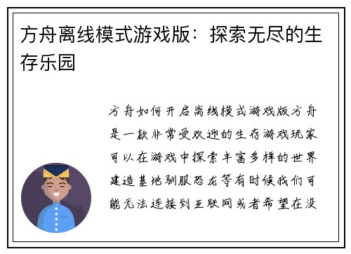 方舟离线模式游戏版：探索无尽的生存乐园