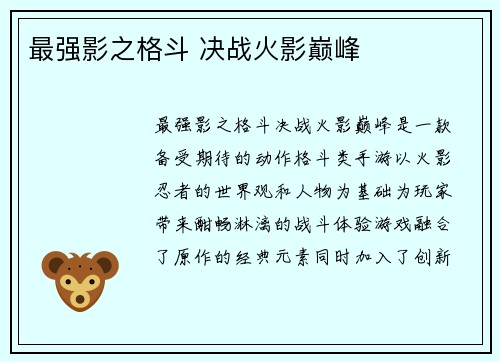 最强影之格斗 决战火影巅峰