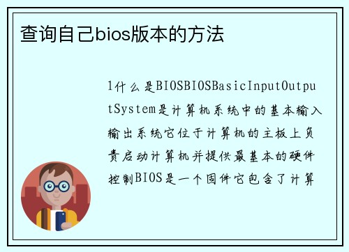 查询自己bios版本的方法