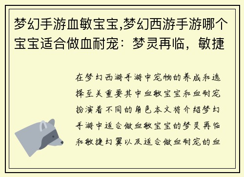 梦幻手游血敏宝宝,梦幻西游手游哪个宝宝适合做血耐宠：梦灵再临，敏捷幻翼，血染乾坤，携手征战