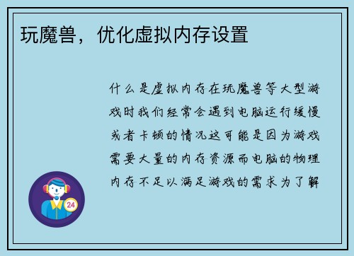 玩魔兽，优化虚拟内存设置