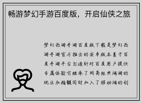 畅游梦幻手游百度版，开启仙侠之旅