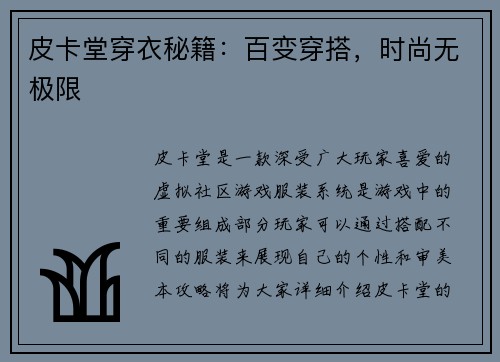 皮卡堂穿衣秘籍：百变穿搭，时尚无极限