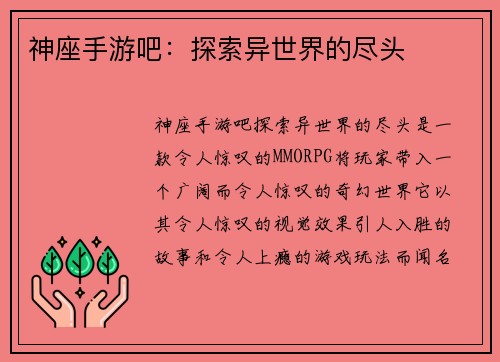 神座手游吧：探索异世界的尽头