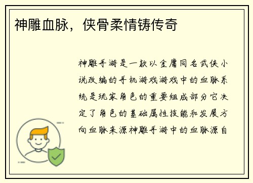 神雕血脉，侠骨柔情铸传奇