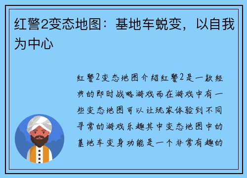 红警2变态地图：基地车蜕变，以自我为中心