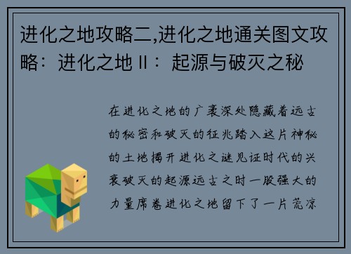 进化之地攻略二,进化之地通关图文攻略：进化之地Ⅱ：起源与破灭之秘