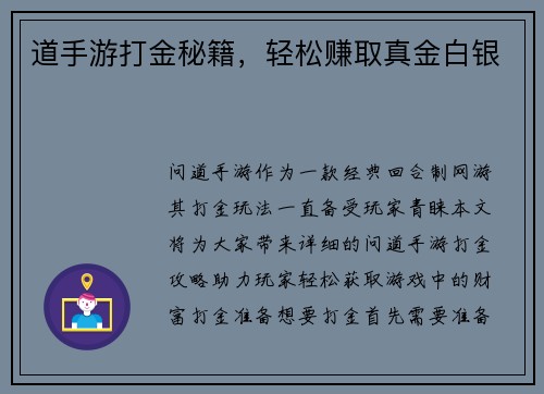 道手游打金秘籍，轻松赚取真金白银