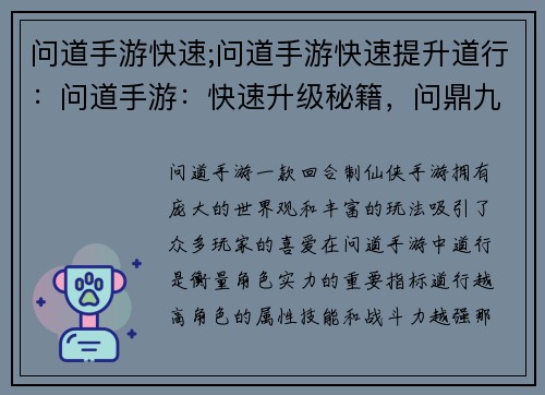 问道手游快速;问道手游快速提升道行：问道手游：快速升级秘籍，问鼎九州